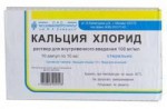 Кальция хлорид, р-р для в/в введ. 100 мг/мл 10 мл №10 ампулы