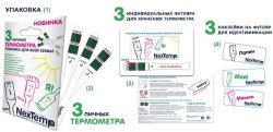 Термометр безртутный, Nextemp (Некстемп) №3 клинический индикаторный инд. упак.