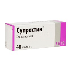 Супрастин