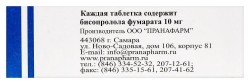 Бисопролол-Прана, таблетки покрытые пленочной оболочкой 10 мг 90 шт